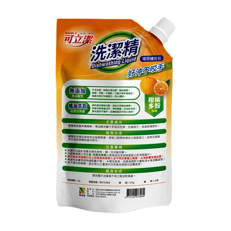 台灣現貨-隔日出/台灣製造 可立潔 柑橘多酚洗潔精 500ML 洗潔精 洗碗精 濃縮洗碗精 環保洗碗精 不傷手-細節圖4