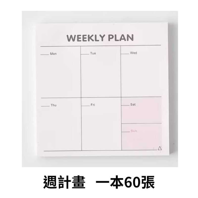 現貨-日程計劃便條本 計劃表 月計劃 週計劃 便條 可撕計畫表 記事本 月計劃 週計劃 日記本 筆記本 日曆 月曆-細節圖4