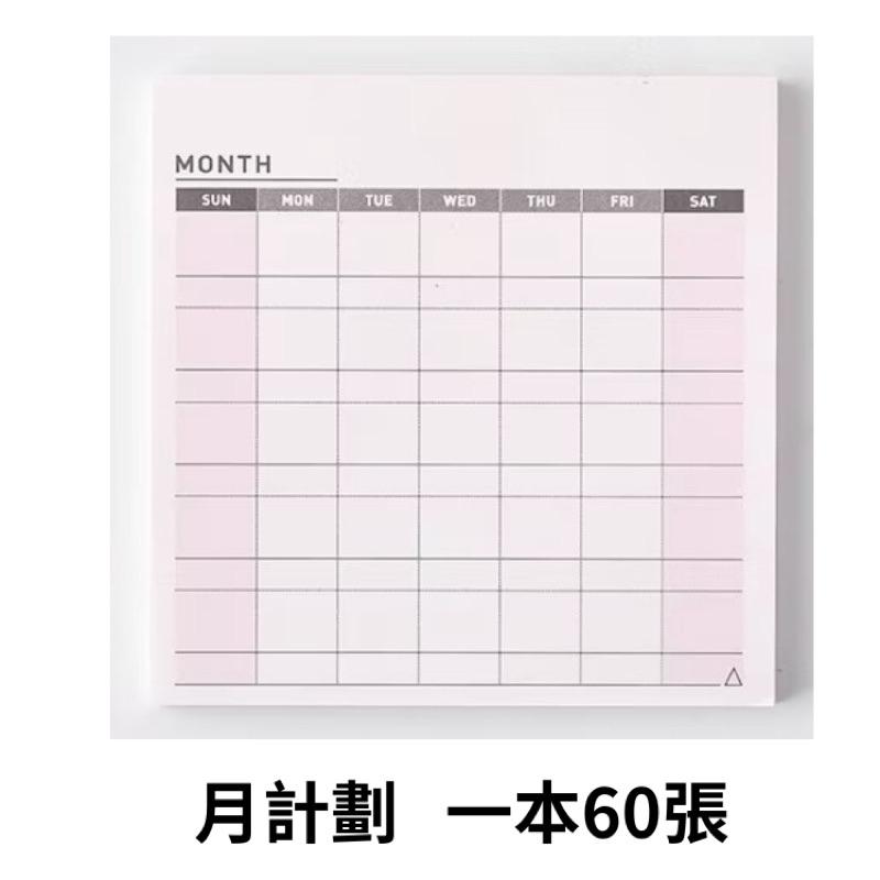 現貨-日程計劃便條本 計劃表 月計劃 週計劃 便條 可撕計畫表 記事本 月計劃 週計劃 日記本 筆記本 日曆 月曆-細節圖5