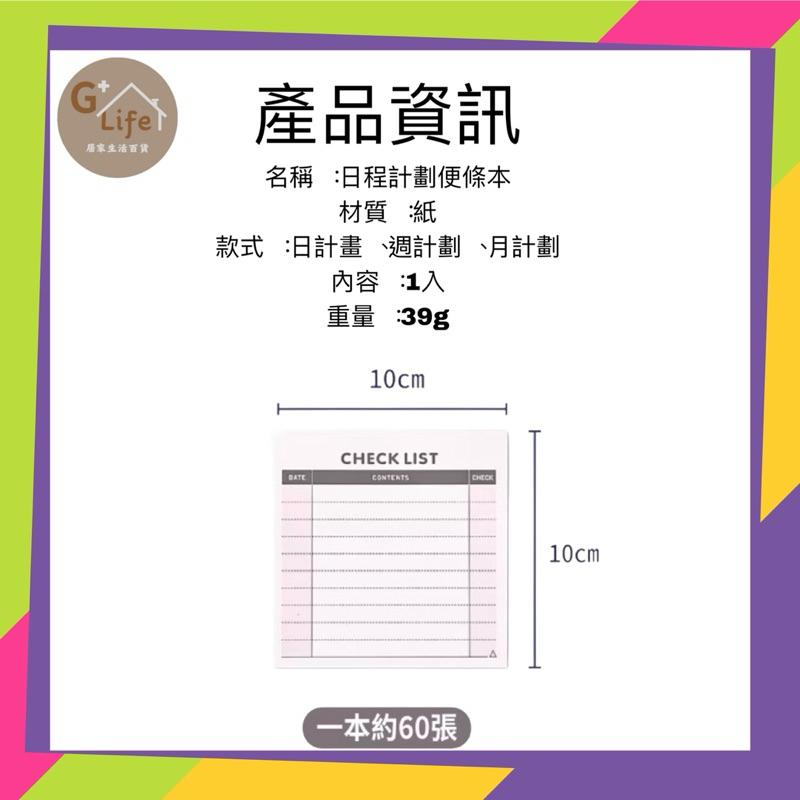 現貨-日程計劃便條本 計劃表 月計劃 週計劃 便條 可撕計畫表 記事本 月計劃 週計劃 日記本 筆記本 日曆 月曆-細節圖6