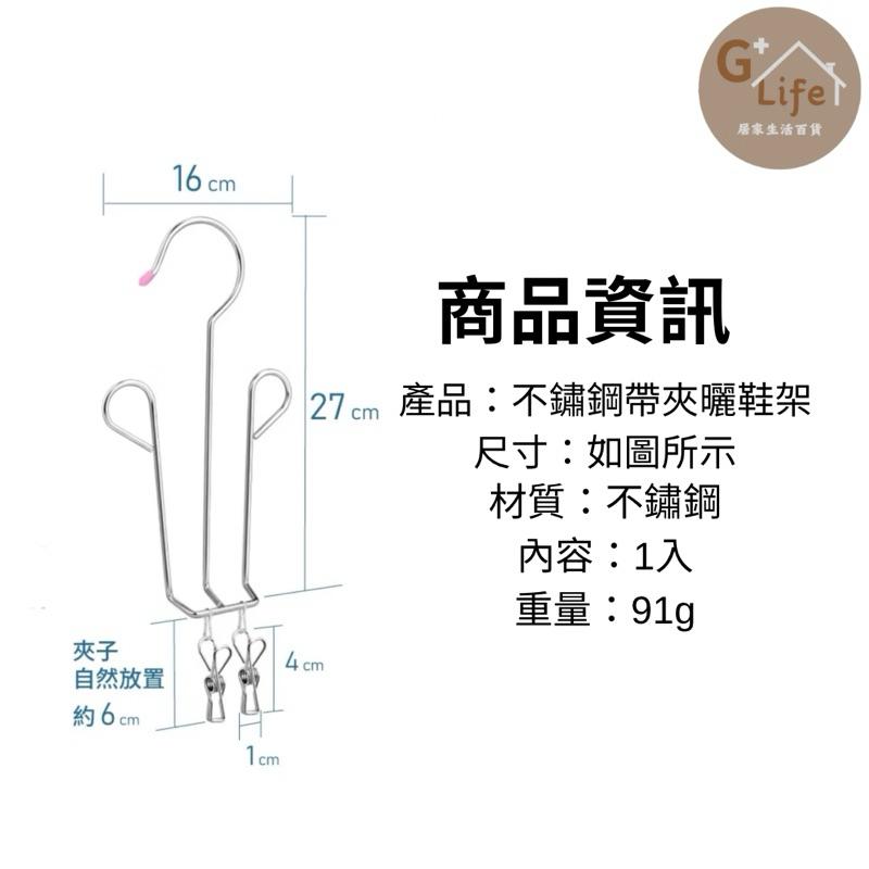 不鏽鋼帶夾子曬鞋架 晾鞋架 鞋架 掛鞋神器 掛鞋架 曬鞋 吊掛式鞋架 鞋勾 鞋掛 掛鞋神器 鞋子收納 收納鞋架-細節圖5