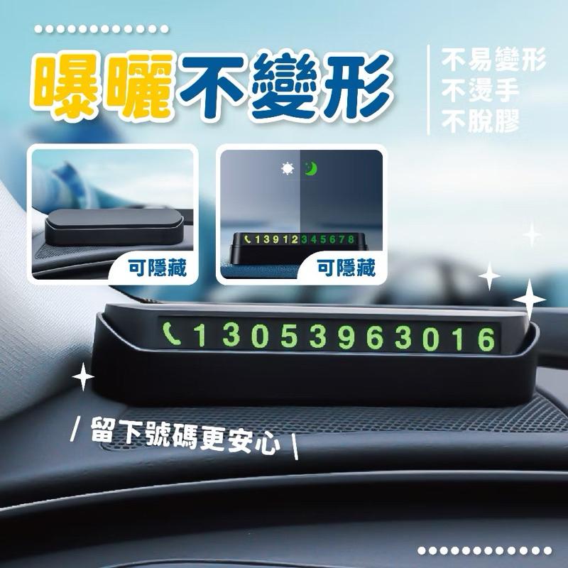 現貨-夜光停車牌 臨時停車號碼牌 手機號碼 告示牌 臨時停車 旋轉隱藏 電話號碼牌 車用 停車號碼牌 臨停號碼牌 夜光號-細節圖2