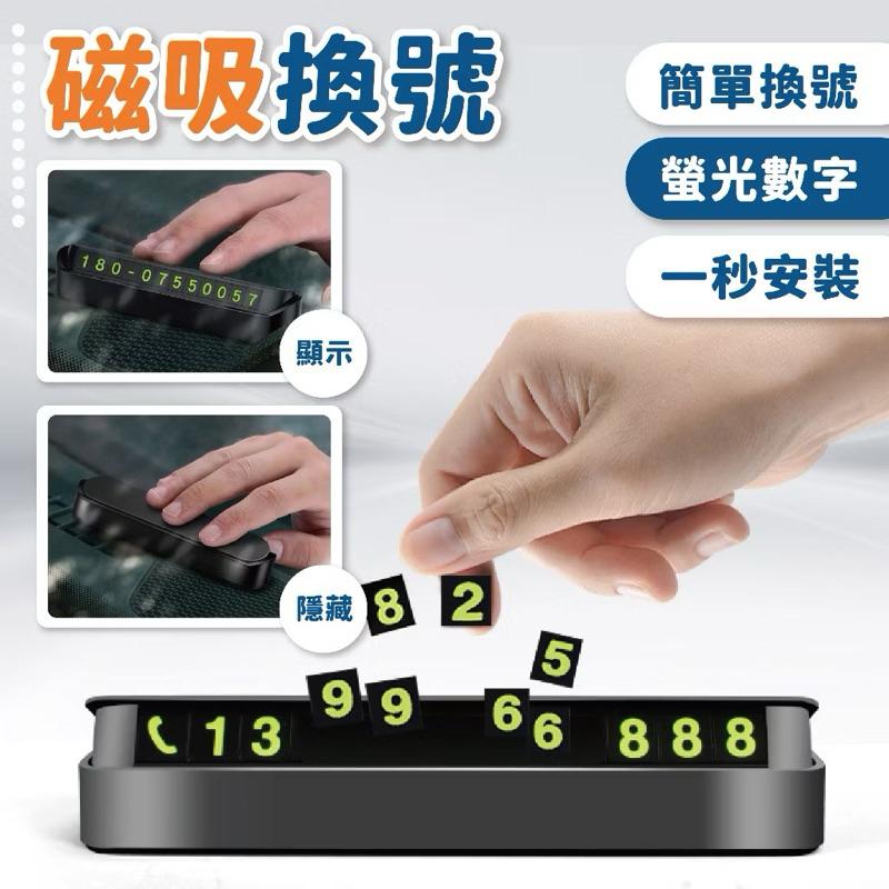 現貨-夜光停車牌 臨時停車號碼牌 手機號碼 告示牌 臨時停車 旋轉隱藏 電話號碼牌 車用 停車號碼牌 臨停號碼牌 夜光號-細節圖4
