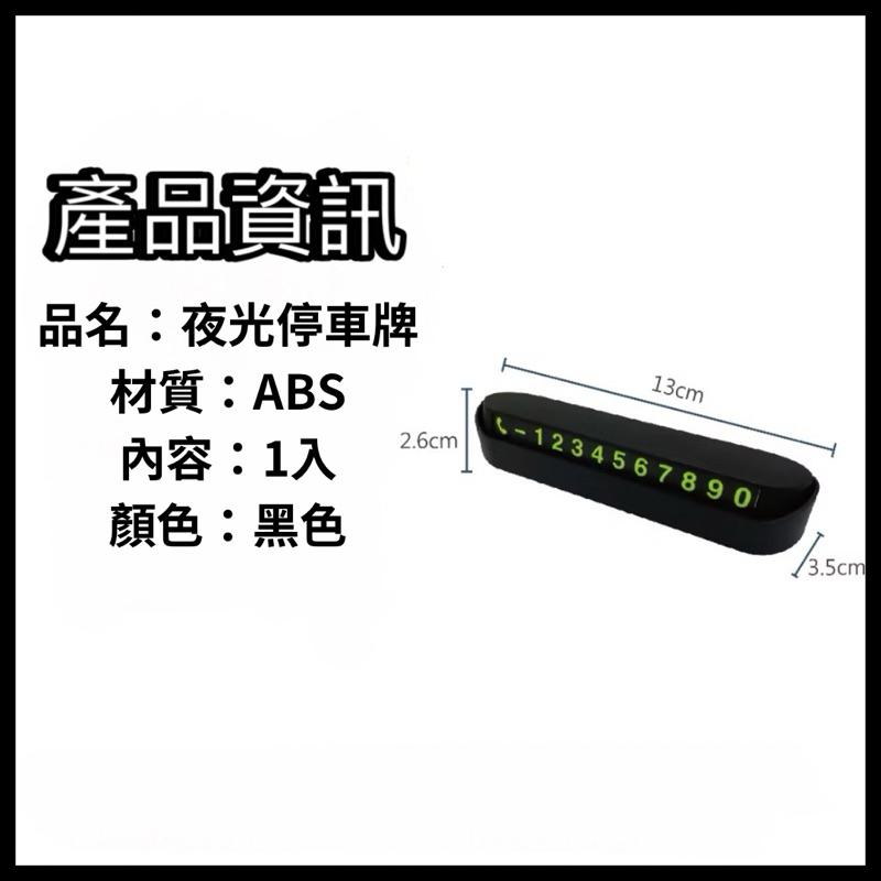 現貨-夜光停車牌 臨時停車號碼牌 手機號碼 告示牌 臨時停車 旋轉隱藏 電話號碼牌 車用 停車號碼牌 臨停號碼牌 夜光號-細節圖7