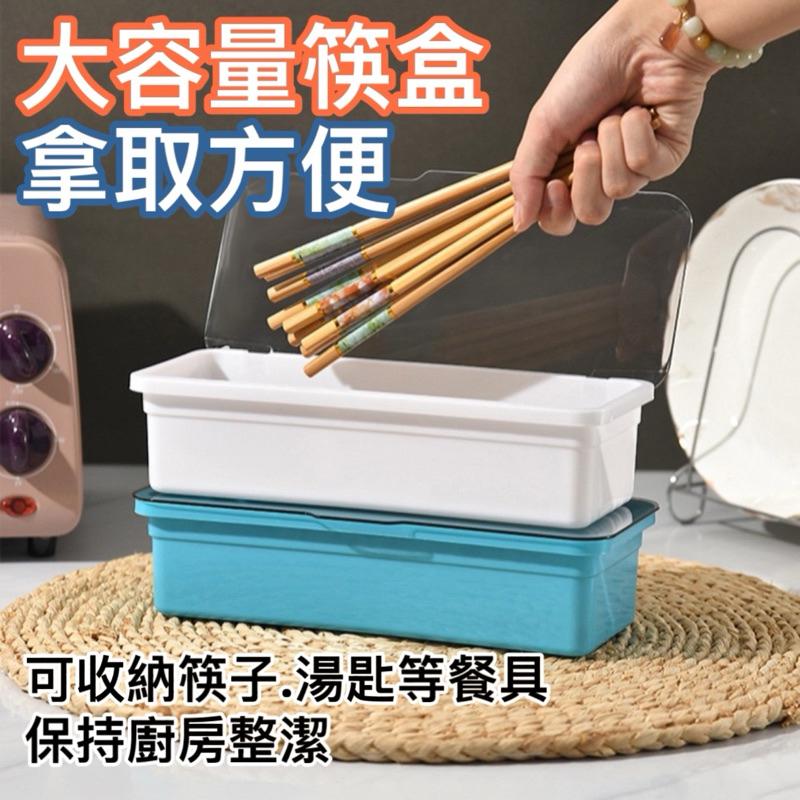 台灣現貨隔日-防塵透明收納盒 筷盒 筷子盒 餐具盒  透明收納盒 雜物收納盒 化妝品收納盒 瀝水盒 化妝品納盒 收納盒-細節圖2
