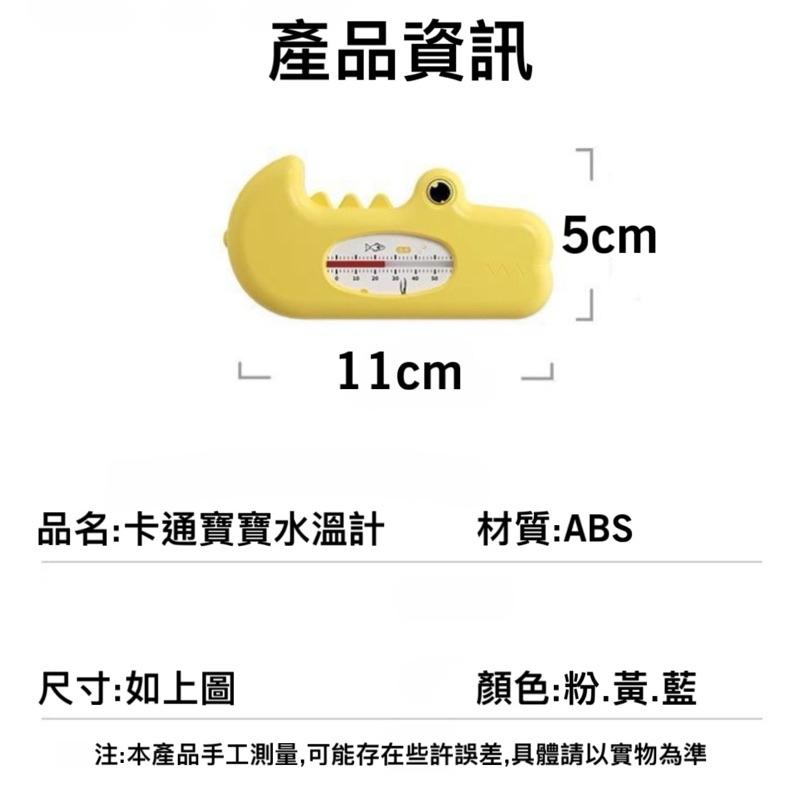 台灣現貨/隔日-寶寶水溫計 防燙傷 溫度計 澡溫計 水溫計 水溫測量 洗澡玩具 寶寶玩具 小鱷魚水溫計-細節圖8