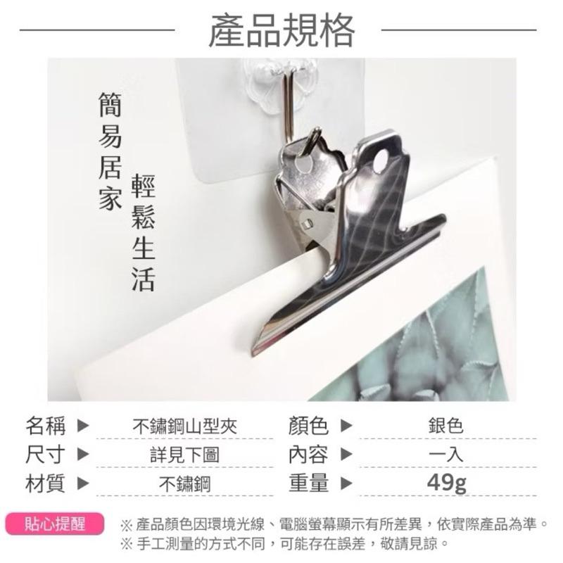 台灣現貨/隔日-不鏽鋼山形夾 麻將夾 鋼夾 鐵夾 大山夾 山型夾 文具夾 夾子 文具 資料整理-細節圖8
