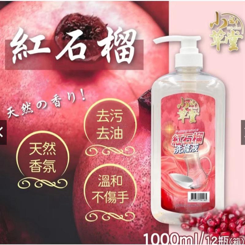 台灣現貨/隔日-小草堂 台灣製造 天然草本香氛 碗盤洗滌液 1000ML洗碗精 洗碗液 廚房用品 餐具 洗淨 清潔用品-細節圖5