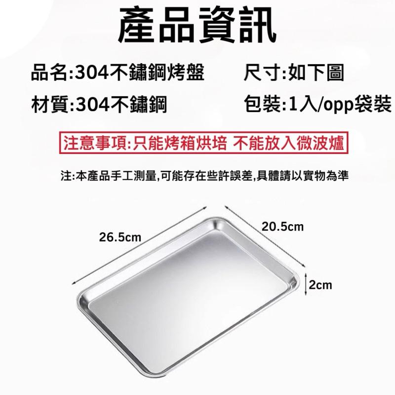 台灣現貨/隔日-304不鏽鋼烤盤 烘培烤盤 烤盤 方盤 茶盤 菜盤 水果盤 鐵盤 水餃盤 托盤 露營 備料盤 滴水盤-細節圖7