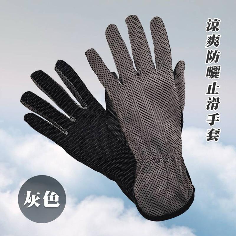 台灣現貨/隔日-防曬涼感止滑手套 夏日抗UV輕薄透氣｜通勤神器 戶外必備 夏日防曬 防曬手套 涼感手套 止滑手套 夏日-細節圖5