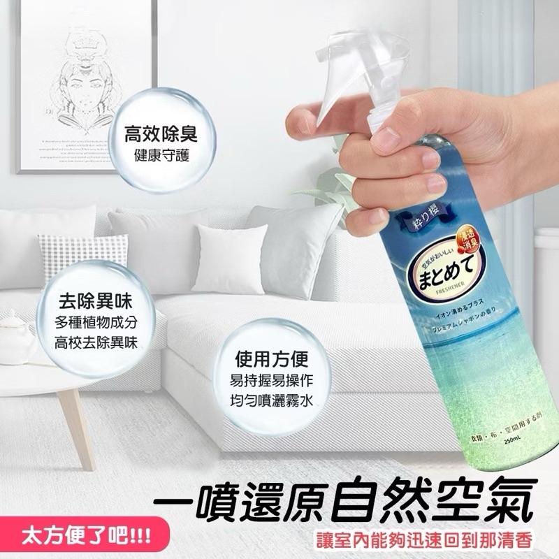 台灣現貨/隔日-環境香氛噴霧 空氣清新劑 香氛噴霧 芳香噴霧 除臭噴瓶 除臭 消臭芳香噴瓶 廁所噴霧 香氣噴霧 室內芳香-細節圖3