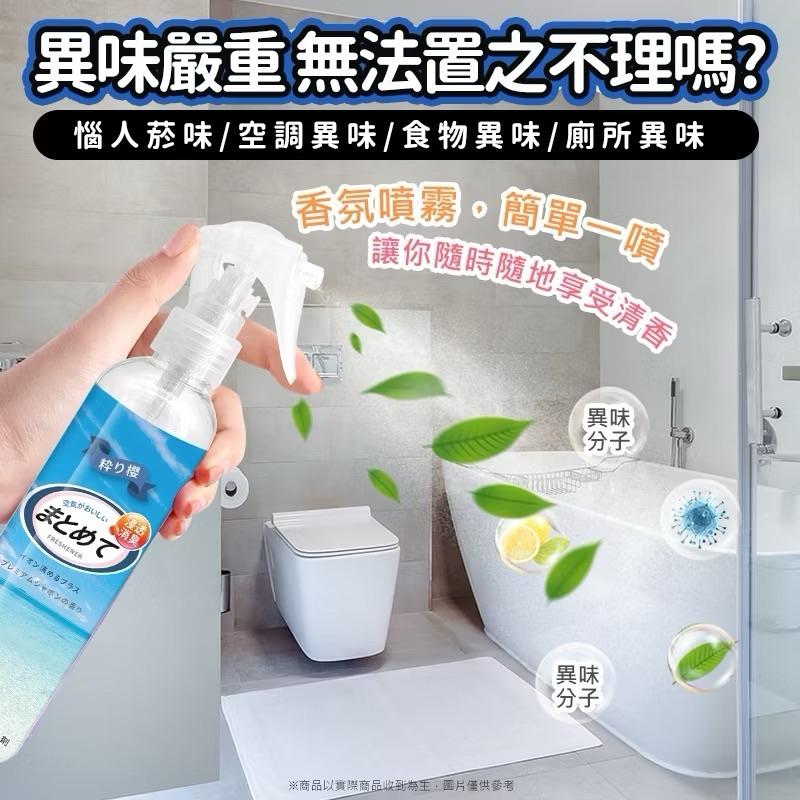 台灣現貨/隔日-環境香氛噴霧 空氣清新劑 香氛噴霧 芳香噴霧 除臭噴瓶 除臭 消臭芳香噴瓶 廁所噴霧 香氣噴霧 室內芳香-細節圖4