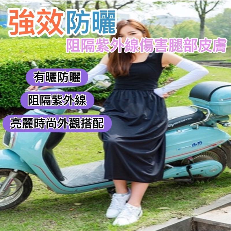 現貨-機車防曬圍裙 遮陽裙 遮陽圍裙  透氣 遮陽 防走光 半身長裙 防曬裙 涼感 防曬 機車防曬 機車裙 加長加大-細節圖3