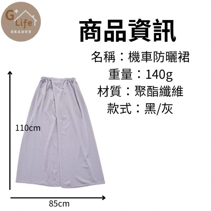 現貨-機車防曬圍裙 遮陽裙 遮陽圍裙  透氣 遮陽 防走光 半身長裙 防曬裙 涼感 防曬 機車防曬 機車裙 加長加大-細節圖6