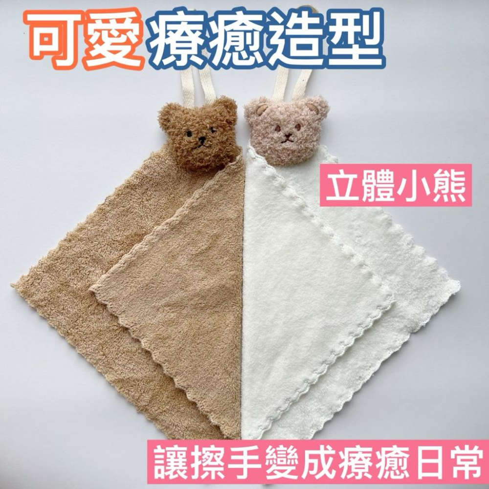 台灣現貨/隔日-小熊擦手巾 壁掛擦手巾 毛巾 擦手巾 小方巾 廚房擦手巾 壁掛擦手巾 吸水擦手巾 手帕 廁所擦手 吸水布-細節圖5