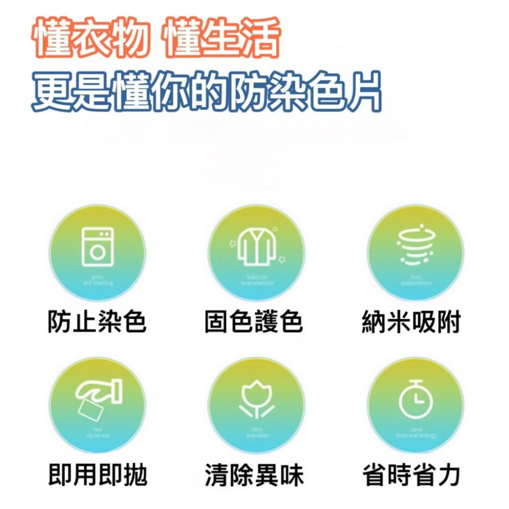 台灣現貨/隔日-防染色衣物吸色片（24片） 洗衣吸色片 防染色 吸色片 吸色紙 不染色 吸附紙 洗衣紙 洗衣 防染布-細節圖8