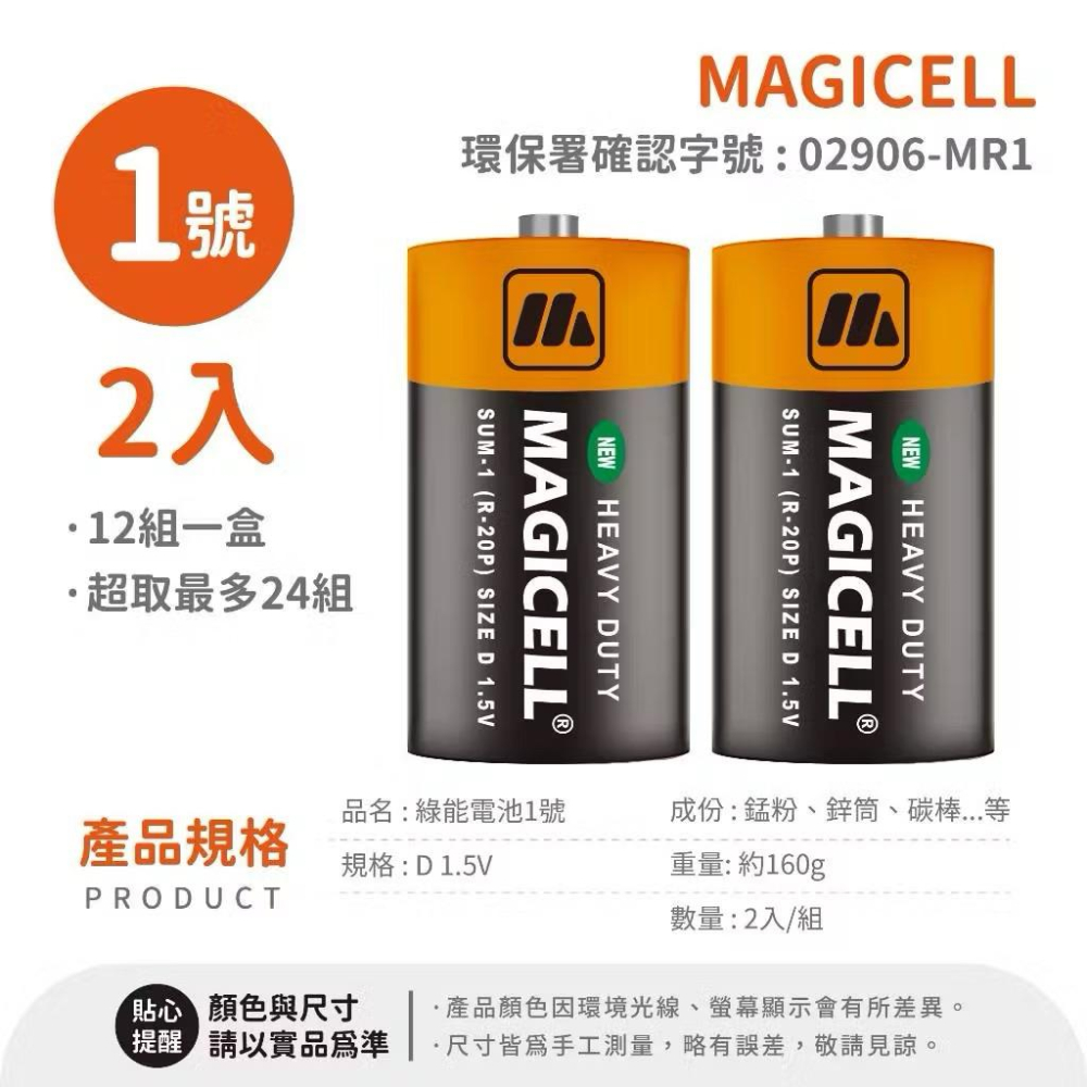 台灣現貨/隔日出-碳鋅電池/環保電池/強力電池 1號電池 3號電池 4號電池 三號電池 四號電池 1.5V電池 玩具電池-細節圖8