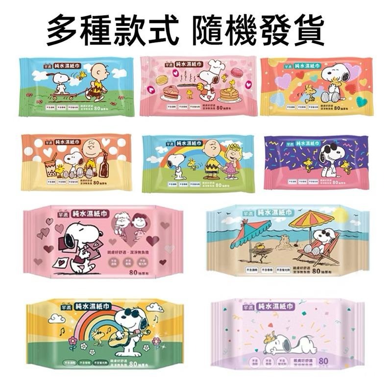 台灣製造現貨-🔥超商同款 史努比 正版授權 🔥芊柔純水濕紙巾80抽 嬰兒純水濕巾 寶寶濕紙巾 嬰兒用品 純水濕巾 濕紙巾-細節圖8