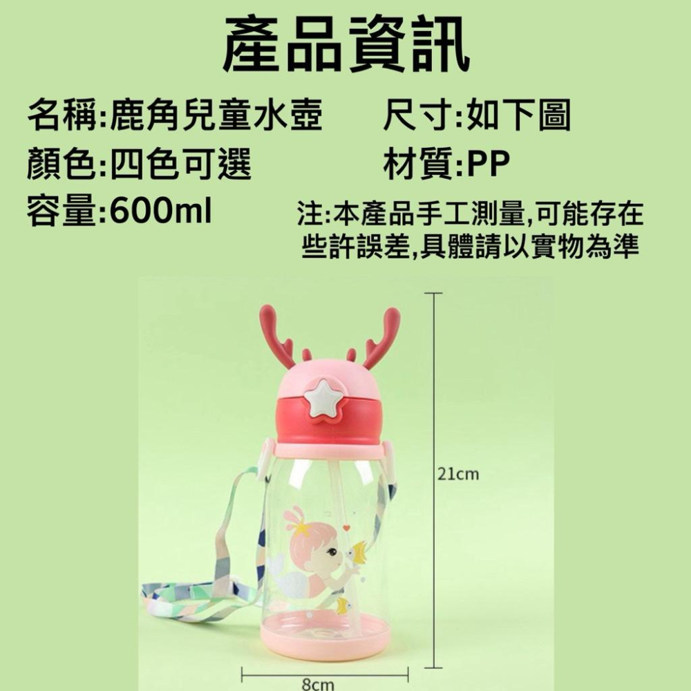 台灣現貨/隔日-【可愛鹿角】兒童吸管水壺 600ml 附背帶 卡通造型 兒童水壺 幼兒水壺 學飲杯 學生水壺 水壺-細節圖4