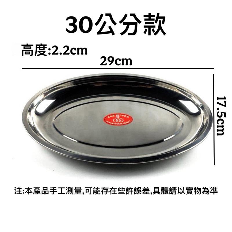 台灣現貨-魚盤 不鏽鋼蒸盤 露營盤 燒烤盤 橢圓盤 蒸魚盤 蒸盤 菜盤 餐盤 壽司盤 蛋形盤 小吃盤 烤盤 烘培 蒸煮-細節圖6