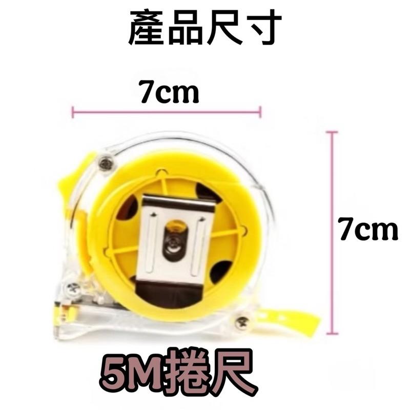 加厚透明鋼捲尺 捲尺 鋼捲尺 施工 鋼尺 DIY 測量 木工 尺 5公尺 鐵尺 皮尺 工程捲尺 文公尺 量尺 米尺-細節圖7