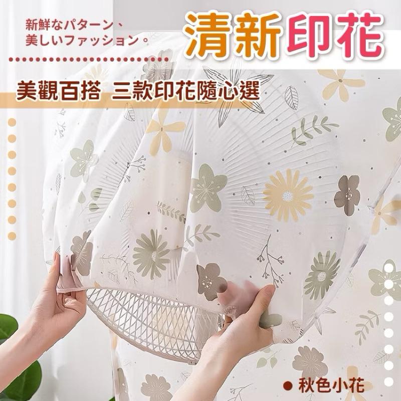 台灣現貨/隔日-電風扇防塵套 電風扇套 防塵套 防塵罩 防塵袋 風扇防塵 風扇 電扇罩 電風扇套 電扇套 風扇防塵罩-細節圖2