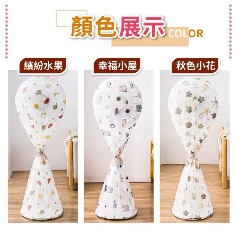 台灣現貨/隔日-電風扇防塵套 電風扇套 防塵套 防塵罩 防塵袋 風扇防塵 風扇 電扇罩 電風扇套 電扇套 風扇防塵罩-細節圖5