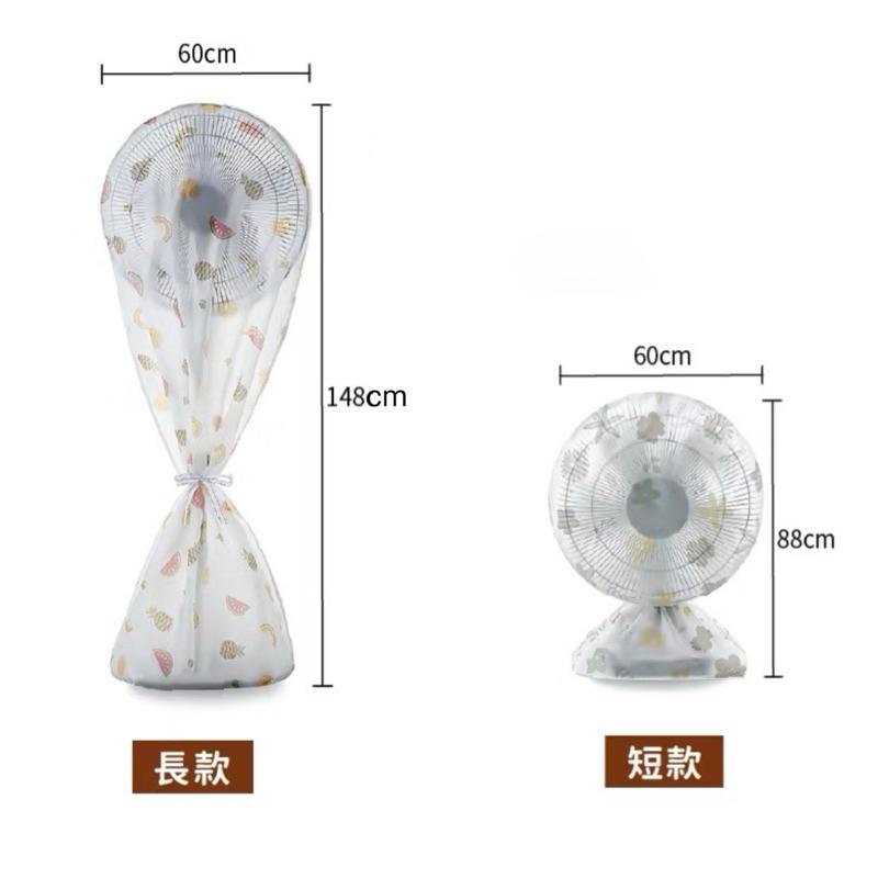 台灣現貨/隔日-電風扇防塵套 電風扇套 防塵套 防塵罩 防塵袋 風扇防塵 風扇 電扇罩 電風扇套 電扇套 風扇防塵罩-細節圖8