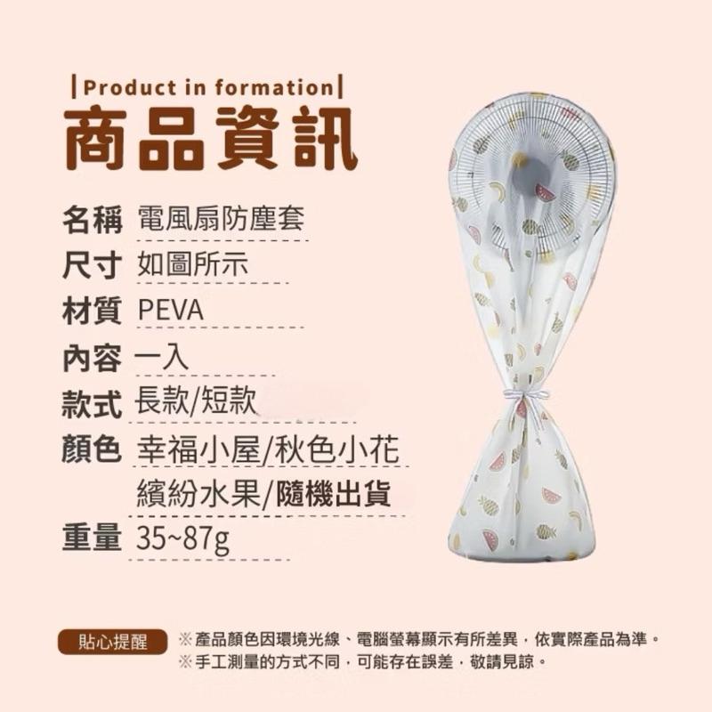 台灣現貨/隔日-電風扇防塵套 電風扇套 防塵套 防塵罩 防塵袋 風扇防塵 風扇 電扇罩 電風扇套 電扇套 風扇防塵罩-細節圖9