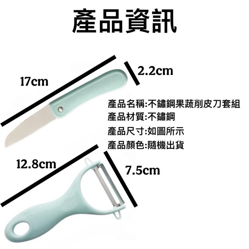 台灣現貨-隔日出/不鏽鋼削皮水果刀組 刨刀 水果刀 削皮刀 去皮刀  刨絲刀 切絲 削皮器 水果削皮刀  削皮 廚房-細節圖7