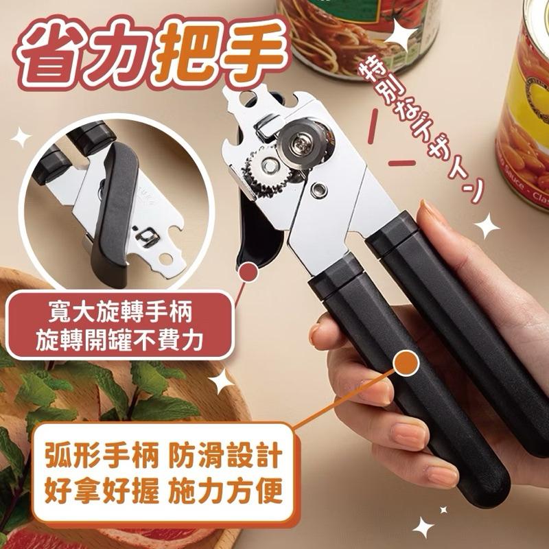台灣現貨/隔日-多功能開罐器 開罐器 安全 省力 多功能 開瓶 開蓋 開罐頭 安全開罐 不割手開罐器 開罐頭神器 萬用-細節圖4