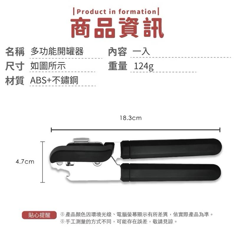 台灣現貨/隔日-多功能開罐器 開罐器 安全 省力 多功能 開瓶 開蓋 開罐頭 安全開罐 不割手開罐器 開罐頭神器 萬用-細節圖7
