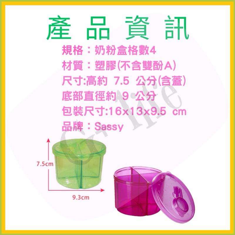 台灣現貨-Sassy美國原裝進口正品 食物分隔罐 奶粉罐 食物罐 零食罐 嬰兒奶粉盒 幼兒奶粉盒 嬰兒用品 幼兒用品-細節圖4
