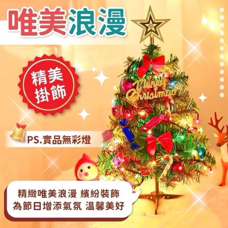 台灣現貨/隔日-DIY聖誕樹組60cm 聖誕節 聖誕樹含配件 聖誕 裝飾 擺飾 裝扮 配飾 擺件 聖誕樹 氛圍 氣氛-細節圖2