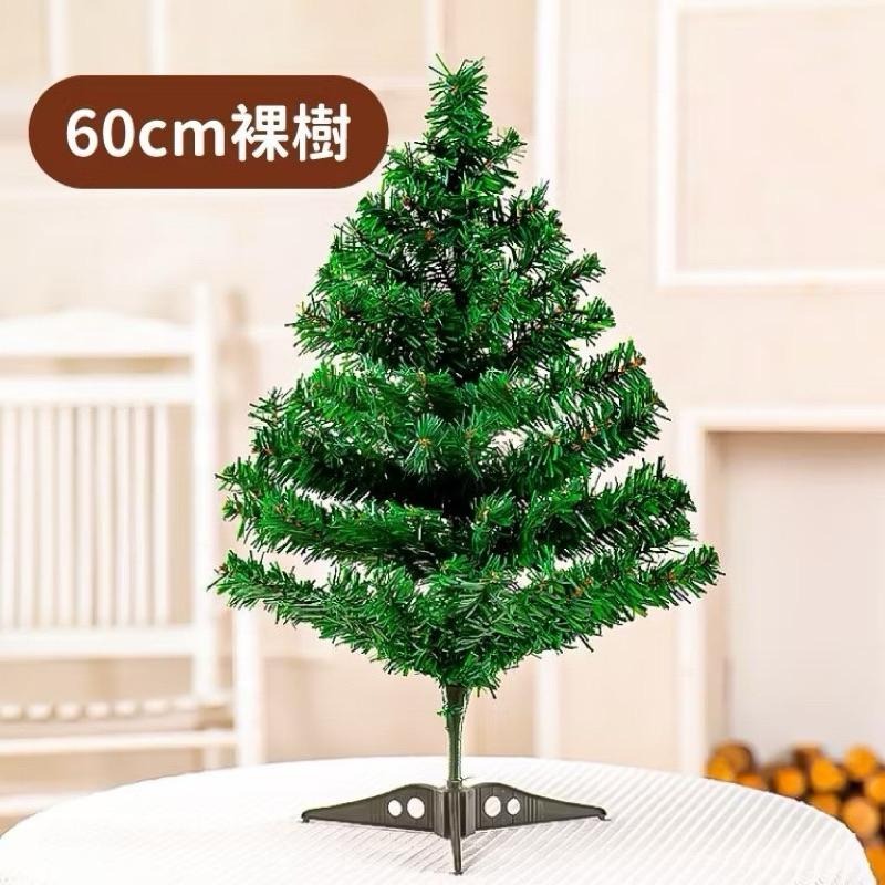 台灣現貨/隔日-DIY聖誕樹組60cm 聖誕節 聖誕樹含配件 聖誕 裝飾 擺飾 裝扮 配飾 擺件 聖誕樹 氛圍 氣氛-細節圖5