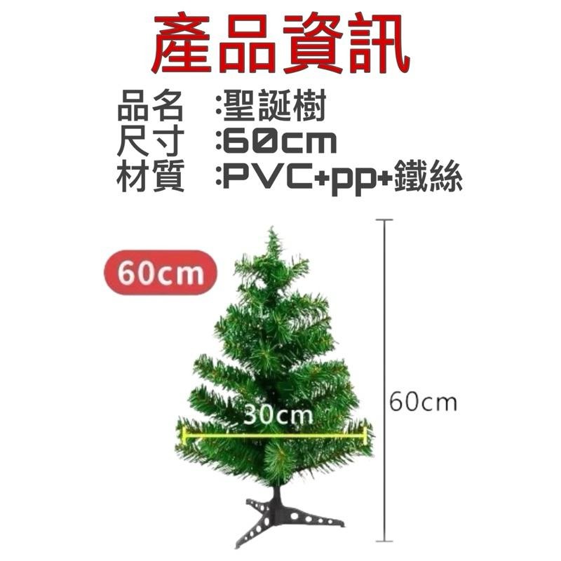 台灣現貨/隔日-DIY聖誕樹組60cm 聖誕節 聖誕樹含配件 聖誕 裝飾 擺飾 裝扮 配飾 擺件 聖誕樹 氛圍 氣氛-細節圖6
