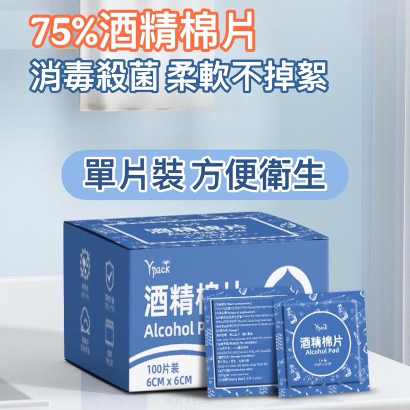 台灣現貨-75%酒精 酒精棉片 酒精 清潔 消毒 殺菌 器具消毒 清潔擦拭 酒精片 美甲 手機 器具消毒-細節圖5