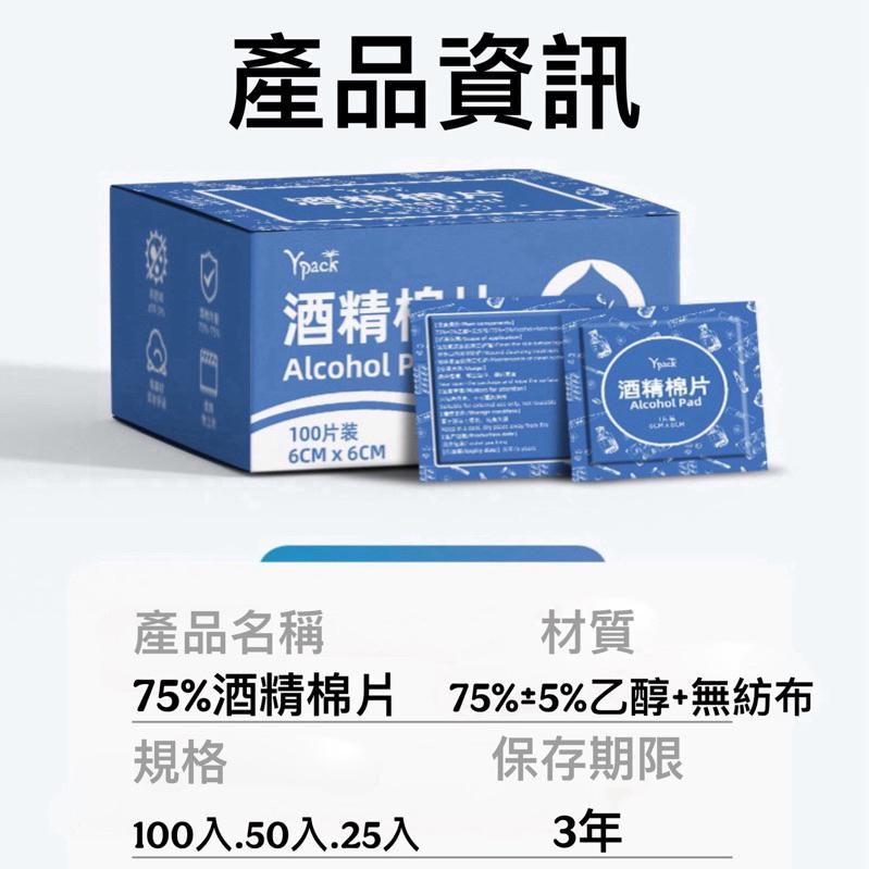 台灣現貨-75%酒精 酒精棉片 酒精 清潔 消毒 殺菌 器具消毒 清潔擦拭 酒精片 美甲 手機 器具消毒-細節圖7