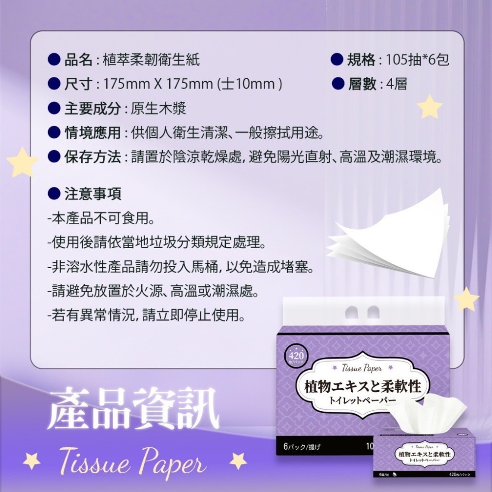 【G+ Life】植萃柔韌衛生紙 4層加厚 105抽(420張) 1提6包 1箱5提(30包)-細節圖4