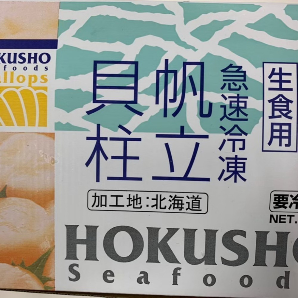 【 鮮選GO ! 】日本北海道 L 頂級大干貝 (1kg/21-25顆/盒)-細節圖2