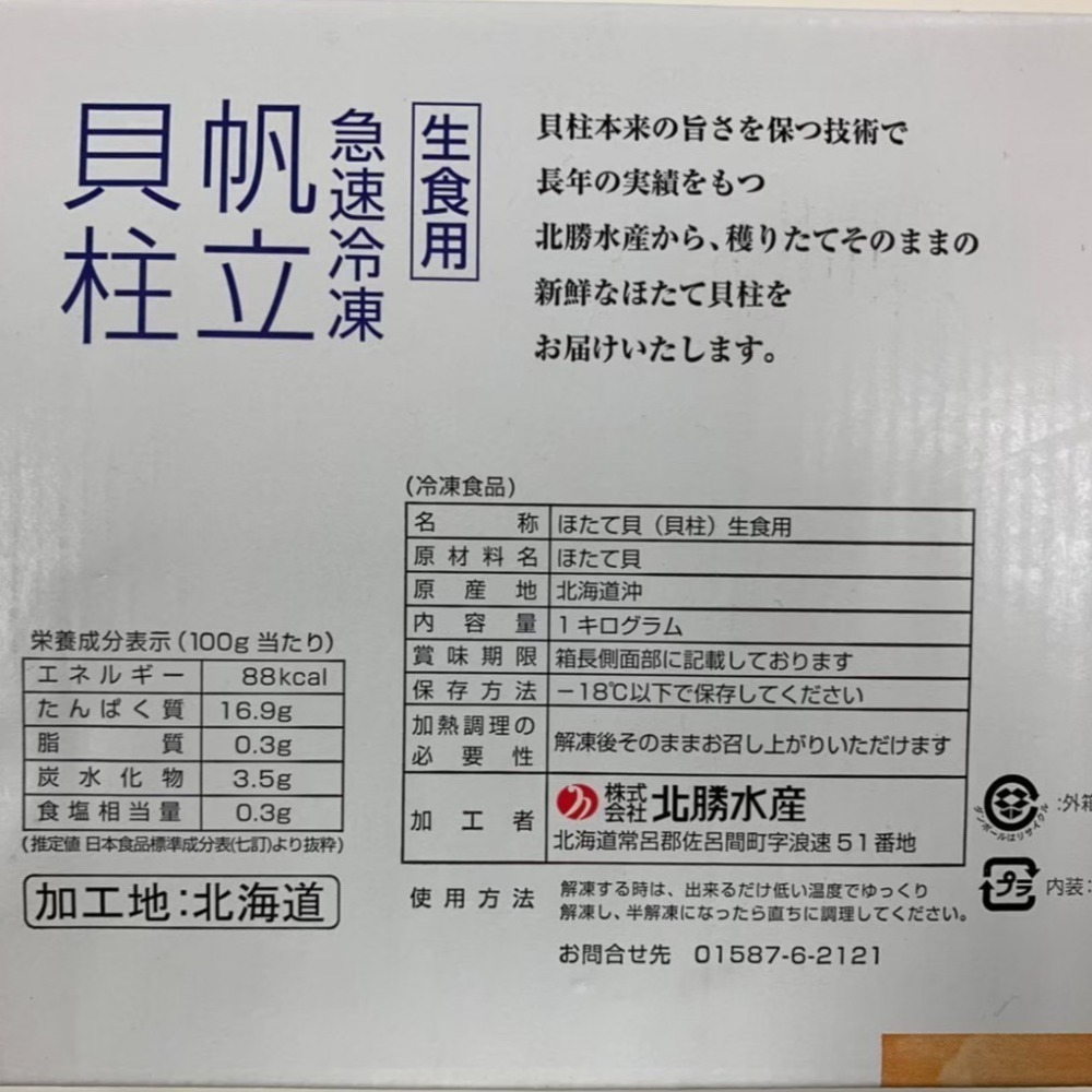 【 鮮選GO ! 】日本北海道 L 頂級大干貝 (1kg/21-25顆/盒)-細節圖3