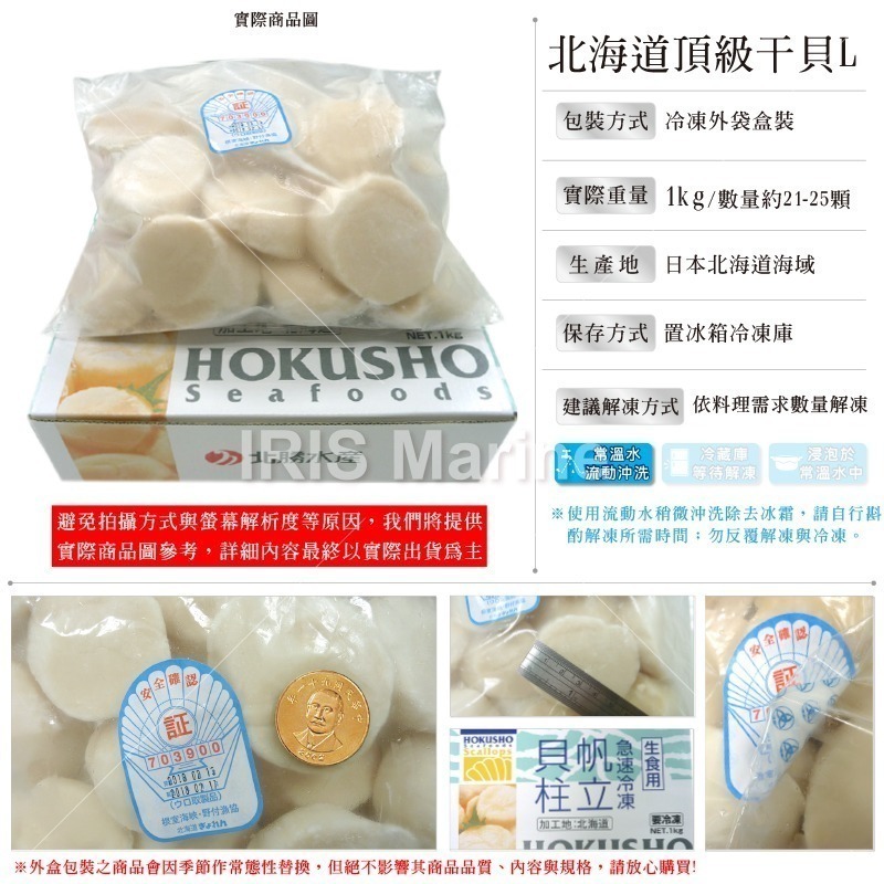 【 鮮選GO ! 】日本北海道 L 頂級大干貝 (1kg/21-25顆/盒)-細節圖6