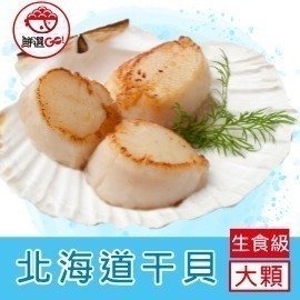 【 鮮選GO ! 】日本北海道 M頂級大干貝 (1kg/26-30顆/盒)-細節圖4