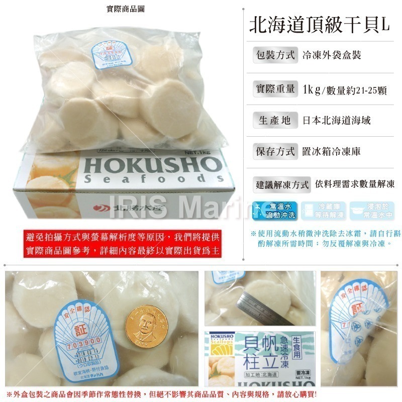 【 鮮選GO ! 】日本北海道 M頂級大干貝 (1kg/26-30顆/盒)-細節圖6