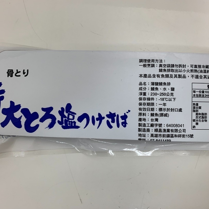 【 鮮選GO ! 】 特大挪威薄鹽鯖魚(14片入；280g±5%/片)-細節圖4
