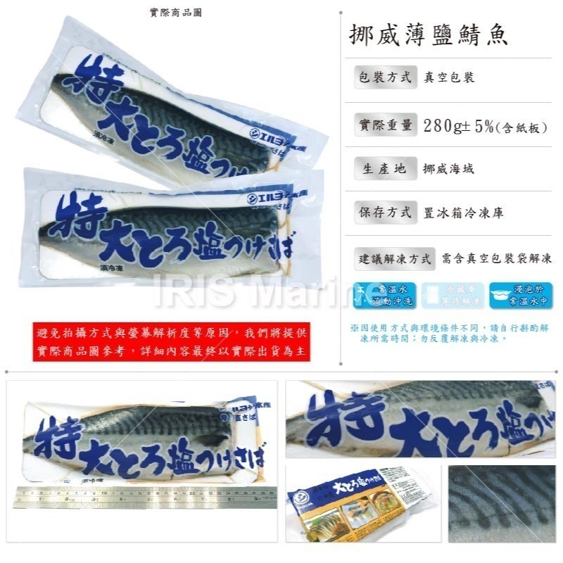 【 鮮選GO ! 】 特大挪威薄鹽鯖魚(14片入；280g±5%/片)-細節圖6