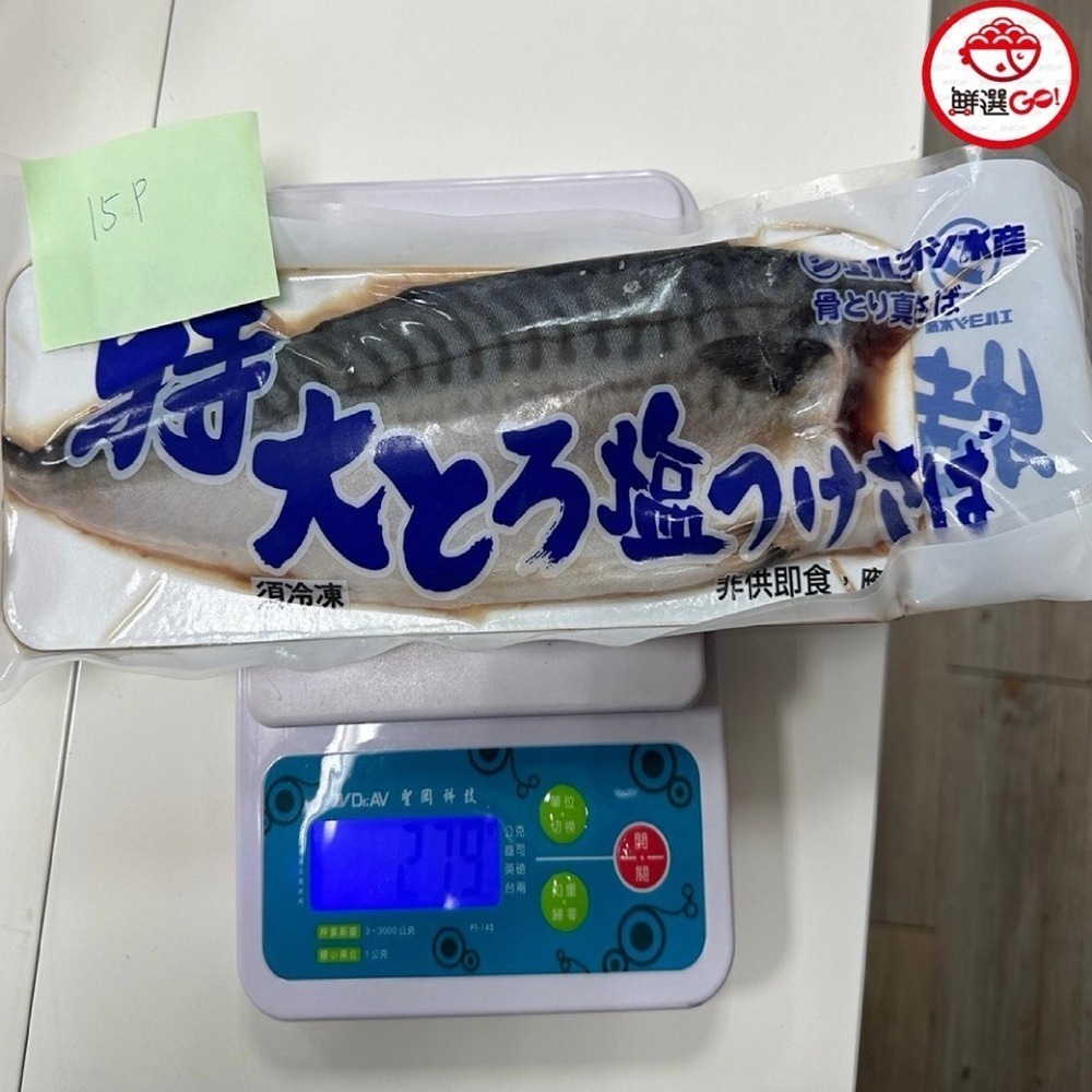 【 鮮選GO ! 】 特大挪威薄鹽鯖魚(14片入；280g±5%/片)-細節圖7