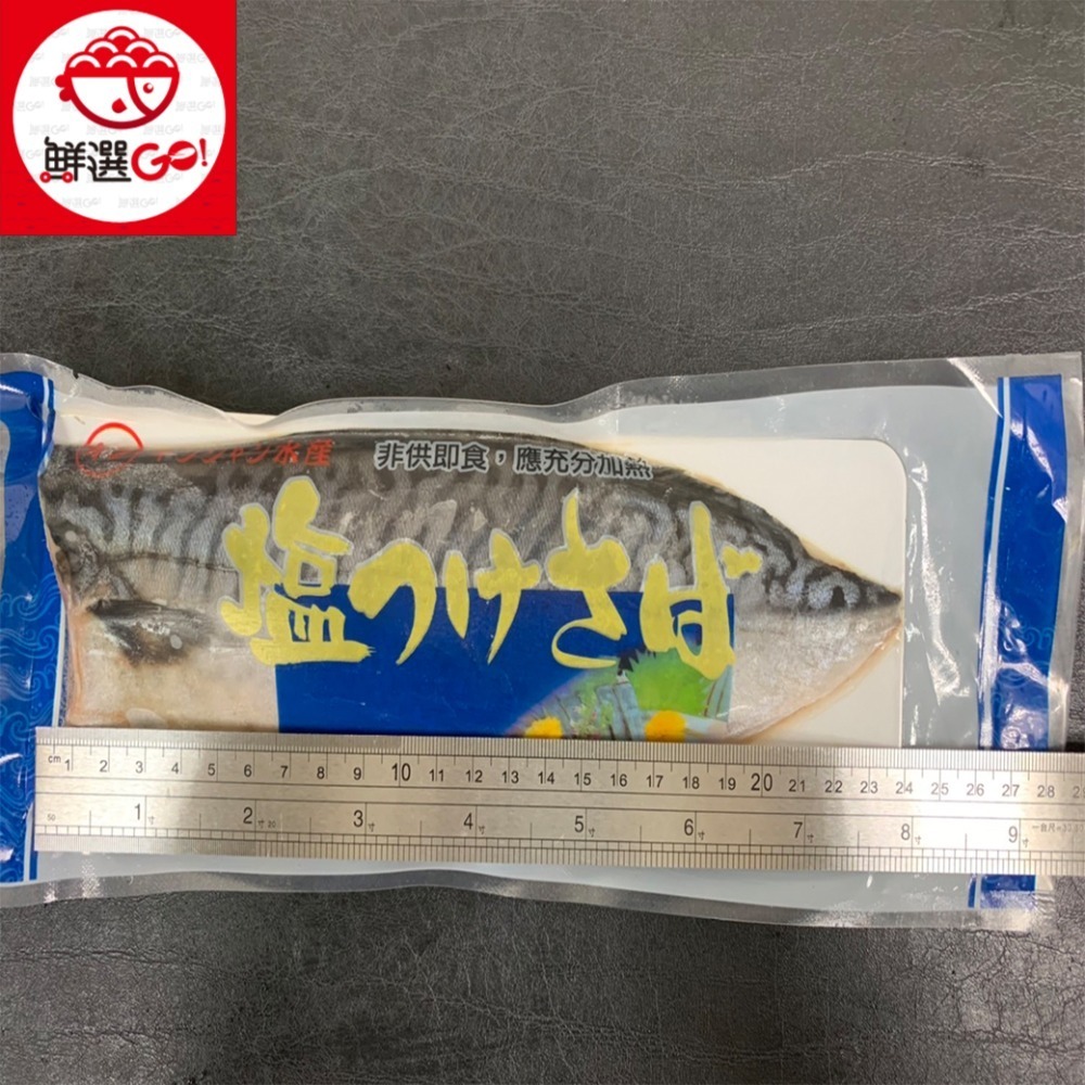 【 鮮選GO ! 】 挪威薄鹽鯖魚(17片入；230g±5%/片)-細節圖3