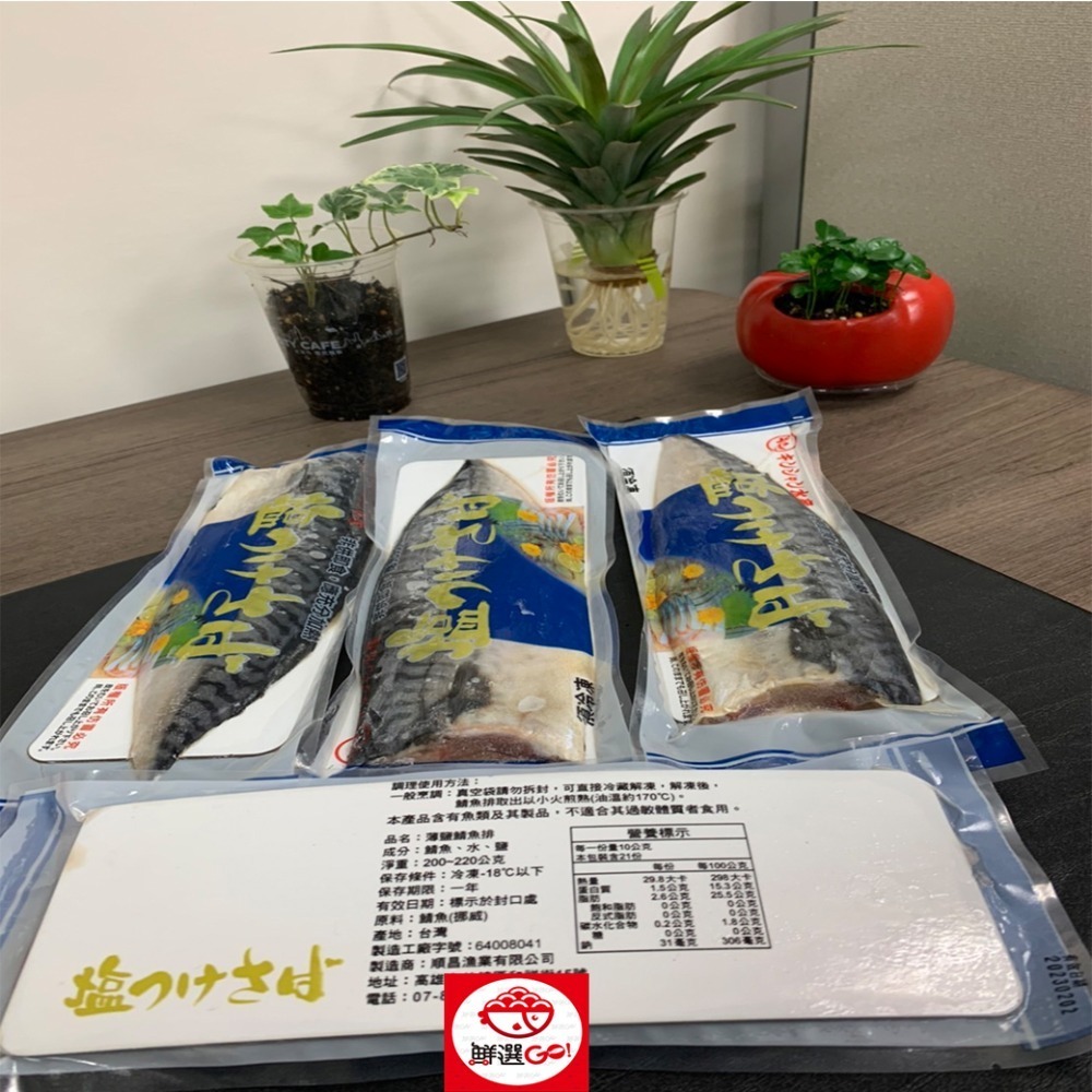 【 鮮選GO ! 】 挪威薄鹽鯖魚(17片入；230g±5%/片)-細節圖5