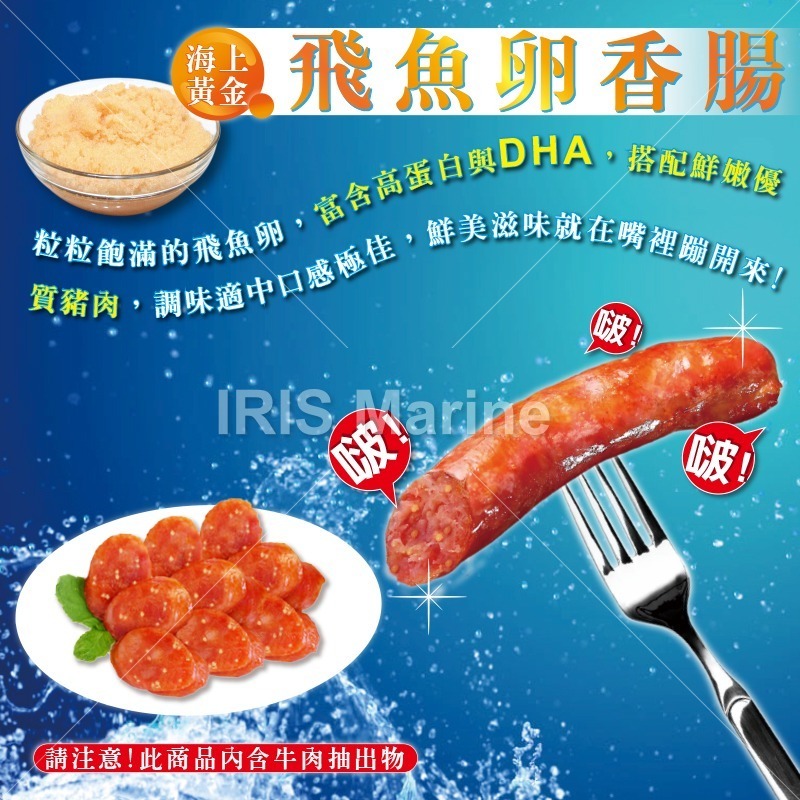 【鮮選GO !】飛魚卵香腸 (5條入/300g/包)/30包/箱-細節圖4